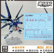 鋼普拉 eye攝影 【鋼普拉】現貨 大林水貼 螢光版 HG 1/144 #243 振揚自由鋼彈 RISING FREEDOM GUNDAM