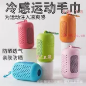 店長嚴選 免運·戶外運動用品//運動擦汗巾健身房速幹夏季吸汗降溫硅膠套裝冰涼巾冷感毛巾