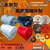 現貨電風扇電機機頭馬達保護蓋塑膠保護罩佩見外殼落地扇臺扇壁扇適用