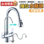【鼎峰廚衛】水龍頭 抽拉龍頭 RO水龍頭 廚房洗菜盆三合一水龍頭冷熱抽拉式凈水器直飲水槽家用洗碗池