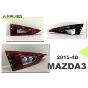 小亞車燈＊全新 MAZDA3 15 16 年 2015 2016 4門 4D 原廠型內側 尾燈 一顆1800 無LED款