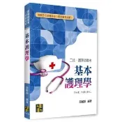 基本護理學