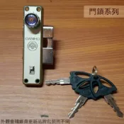 建弟工坊 青葉牌 580 1200型 鐮錠鎖 鎖心38mm 排片鎖 鋁門窗紗門紗窗 鉤鎖 鋁門鎖 門閂 鈎鎖