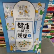 健康與護理  統測衛護，藥學参考書 幼獅文化事業 略翻內頁還算乾淨 114年出版 幼獅文化