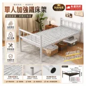 (店+)[廠家直銷 ] 單人加強鐵床架 加粗鋼管 穩固不晃 鐵架床 學生宿舍 租屋套房 居家臥室適用 單層高腳鐵床 租屋族