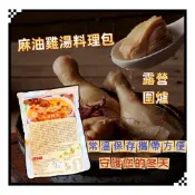 ღ甜甜ღ現貨 麻油雞湯 華府美食 常溫存放 330g 雞湯 麻油雞 火鍋 湯底 便利包 即食包 調理包 麻油 華府 和秋