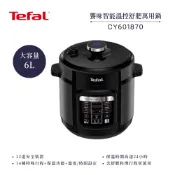 【Tefal 特福】6L 饗味智能溫控舒肥萬用鍋/壓力鍋-森林黑 CY601870