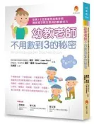 幼教老師不用數到3的秘密（全新修訂版）[二手書_近全新]8052 TAAZE讀冊生活