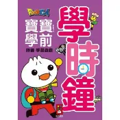 (淡水小舖)優選 學時鐘 FOOD超人寶寶學前時鐘學習遊戲 教育 學前教育 親子共學 在家上課 學習課外讀物