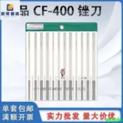 熱銷-一品CF-400金剛石大平斜銼刀 扁平整形合金鋼銼 鑽石合金套裝銼刀