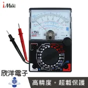 ※ 欣洋電子 ※ iMax 電錶 改良型指針式三用電錶 (YX-360TRN-A) 可測直流/交流電壓、直流電流、電阻、三極體、二極管等