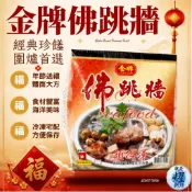 【就是耀新鮮】金牌佛跳牆2000克 年菜 加熱即食 辦桌