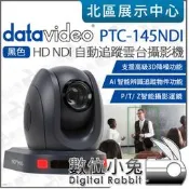 數位小兔【 Datavideo PTC-145NDI HD NDI 黑色 PTZ 自動追蹤雲台攝影機】公司貨 20x光變