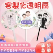 客製透扇客製化廣告扇新娘扇diy透明扇訂製應援扇印logo印圖案印照片印製團扇動漫周邊廣告語印刷塑膠扇子便攜活動宣傳贈品