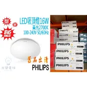 【🔥🔥舊品出清】若欣 LED吸頂燈 飛利浦PHILIPS 恆翔 若欣 16W 10W 17W 白光 黃光