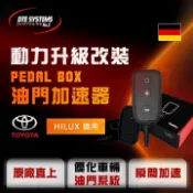 MyRack 車架專家 MRK 皮卡配件 德國【DTE 】PEDAL BOX TOYOTA HILUX 專用油門加速器 10723701 MRK