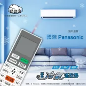 國際冷氣遙控器C8024-840 C8024-890 C8024-940 C8024-710 9890 99109920