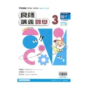 (店+)【鼎甲文教】鼎甲國中良師講義翰版數學2上