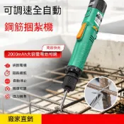台灣出貨 電動鋼筋捆紮機 自動綁線機 充電式鋼筋綁紮工具 可調轉速 自動停機 建築工地綁鐵絲工具 鋼筋施工神器