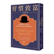 習慣致富人生實踐版(在關鍵時刻下對決定.讓你成功達陣.樂享財務自由)(湯姆.柯利) 墊腳石購物網