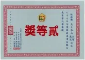 87年度《鹿谷鄉永隆鳳凰社區．凍頂烏龍茶展售會．冬季比賽茶》【貳等獎】(請勿下標)