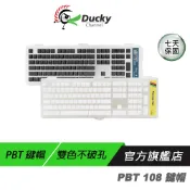 Ducky 創傑 PBT 透光鍵帽組 黑色/白色/中文/英文/二色成形/背光鍵帽/108鍵