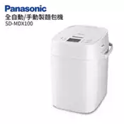 【百利市購物中心】【Panasonic 國際牌】全自動/手動製麵包機 SD-MDX100