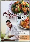 《太陽 Sun小舖》阿基師家常菜的偷吃步（近9成新）R2-1a
