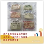 唐門老爹香酥餡滿燒餅煎 五片裝 有六個口味