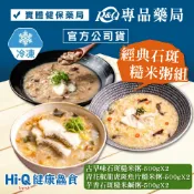 中華海洋 褐抑定 Hi-Q fresh健康鱻食 經典石斑糙米粥佳餚組 (石斑糙米粥X2+龍虎斑魚片糙米粥X2+芋香石斑糙米鹹粥X2 冷凍) 專品藥局【2029594】