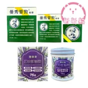台灣貨 薰衣清涼膏  12g / 35g / 75g 軟膏 曼秀雷敦 薰衣草 清涼膏 小護士 面速力達母 緩解搔癢