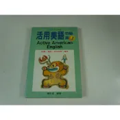 【考試院二手書】《活用美語 初級篇 上》│常春藤出版│賴世雄│七成新(22F34)