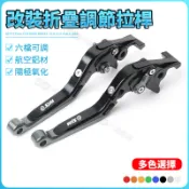 SD嚴選🏅機車改裝 適用三陽GR125 super2 GT125 DX150改裝折疊剎車離閤牛角拉桿手剎