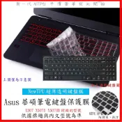 NTPU新薄透膜 華碩 ASUS VIVOBOOK X507 X507U X507UB 鍵盤膜 鍵盤保護膜 鍵盤保護套