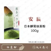 (店+)【純禾商行🌾】日本靜岡抹茶粉100g
