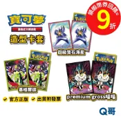 PTCG 寶可夢 造型卡套 喵喵 基格爾德 超級寶石海星 官方正版 集換式卡牌 Pokemon 週邊 卡牌 卡套 Q哥