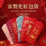 客製化紅包袋 來圖印刷LOGO文字設計 新年春節禮金袋 婚禮喜慶紅包袋 企業品牌紅包 禮品包裝袋 活動贈品 客製專屬紅包