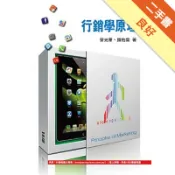行銷學原理（4/e）[二手書_良好]11318456900 TAAZE讀冊生活網路書店