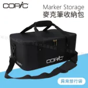Copic日本 麥克筆專用行李式帆布收納包 大容量手提肩背包 單入『響ART』