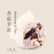 【果貿吳媽家】【香菇芋泥鮮肉水餃-袋裝16入】🥟手工現包，接單現做✨季節限定香濃綿密✨嚴選大甲檳榔心芋，特A級乾香菇！