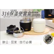 (店+)【SADOMAIN 仙德曼】仙德曼316時尚保溫便當盒 1000ml 附提袋 LB1002 保溫便當盒 外帶便當盒 防溢提鍋 保溫提鍋 真空便當盒