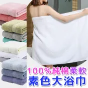 【100%純棉浴巾】素色浴巾 吸濕速乾 素色大浴巾 吸水浴巾 浴巾 大浴巾 毛巾 大毛巾 清潔個人 成人浴巾 批發
