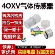【量大價優】4OXV化學氧氣濃度氣體傳敢氣四合一檢測儀氧O2探頭