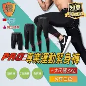 【限量供應】新品pro專業 運動緊身褲 運動束褲 緊身束褲 排汗束褲 短束褲 7分 9分 長束褲 黑 白々