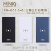 MINIQ 隔日到貨 MIT現貨白色出清 三輸出行動電源 可上飛機 PD+QI+QC3.0 行動充電寶 10W快充