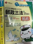 《2020  郵政三法 》  陳金城  千華 9789864879199【小熊家族】
