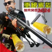 連盛 M24拋殼軟彈槍手動上膛發射軟子彈突擊步槍絕對求生吃雞同款模型