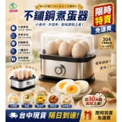 【隔日達*快速出貨】 不鏽鋼煮蛋器 家用小型蒸蛋器 迷你便攜蒸蛋機 廚房早餐神器 多功能快速煮蛋 自動斷電安全設計