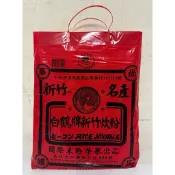 現貨✨✨新竹米粉 國際牌/白鶴牌米粉 新竹炊粉 900g 禮品包 伴手禮 素食可食