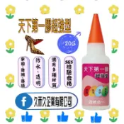 ⭕️原廠久而久正品膠中之王天下第一膠 [超強型、四效合一］容量20ml強力膠厭氧膠非貼牌黏TT膠快乾三秒膠